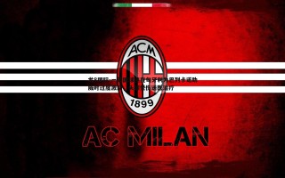 龙8国际-一英国球迷在匈牙利为巴列卡诺助威时过度激动，头部受伤送医治疗