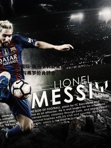 龙8国际-迪马卡利亚里即将敲定S-埃斯波西托与弗罗伦肖转会，周二或成关键节点