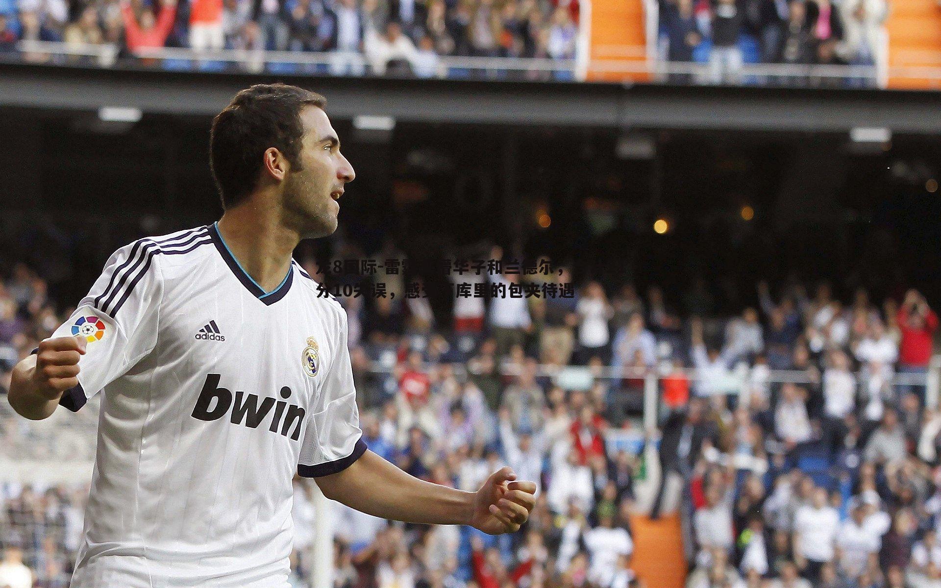 龙8国际-雷霆夹懵华子和兰德尔，合计21分10失误，感受下库里的包夹待遇-第1张图片-龙8国际