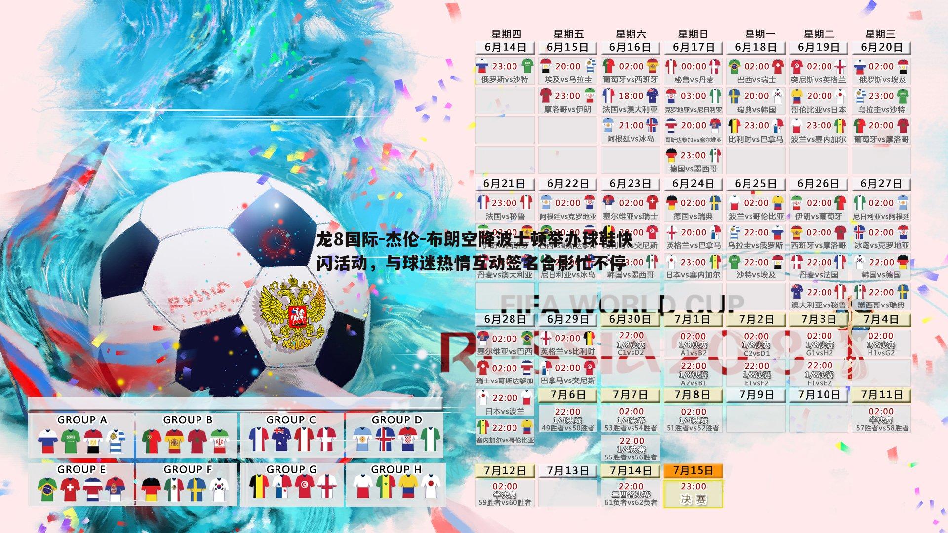 龙8国际-杰伦-布朗空降波士顿举办球鞋快闪活动，与球迷热情互动签名合影忙不停-第2张图片-龙8国际