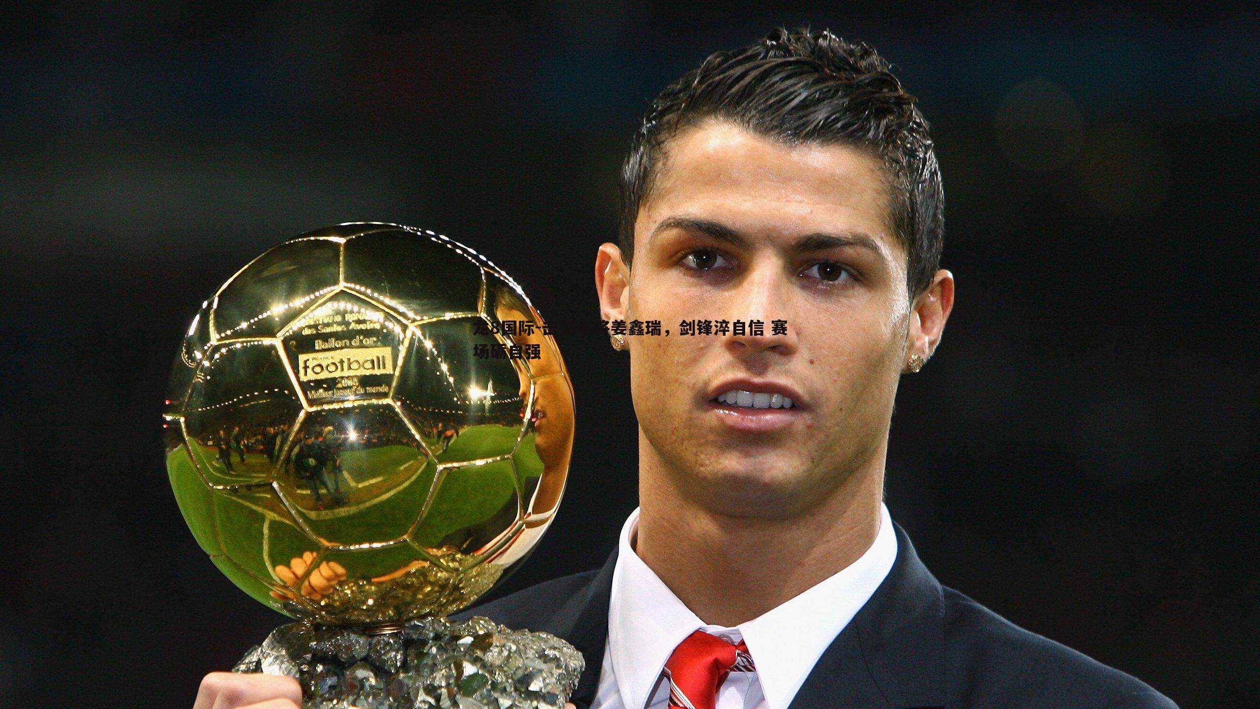 龙8国际-击剑小将姜鑫瑞，剑锋淬自信 赛场砺自强-第1张图片-龙8国际