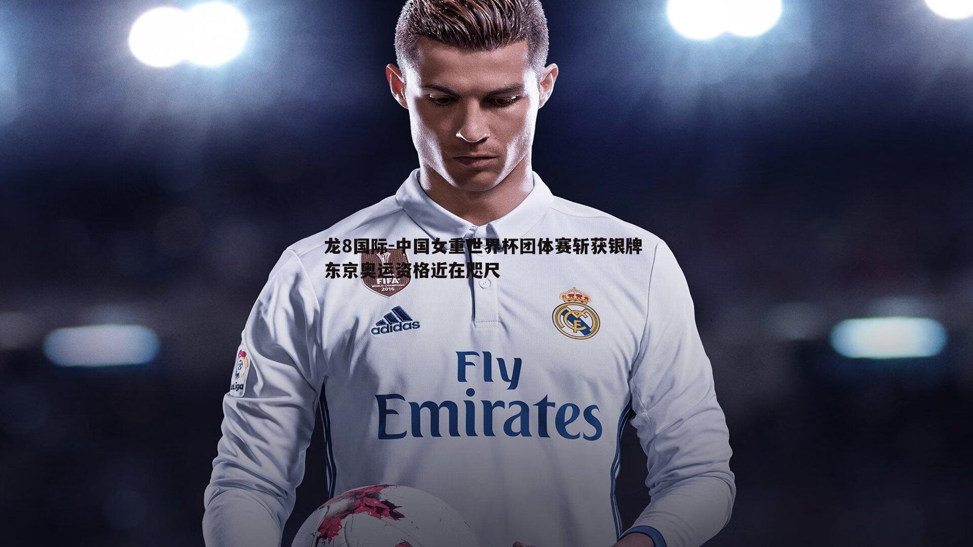 龙8国际-中国女重世界杯团体赛斩获银牌 东京奥运资格近在咫尺-第1张图片-龙8国际 龙8国际-中国女重世界杯团体赛斩获银牌 东京奥运资格近在咫尺-第1张图片-龙8国际